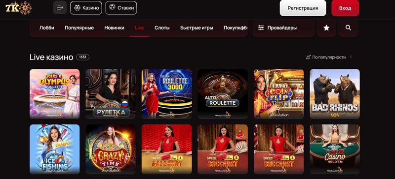 Игры с настоящими крупье